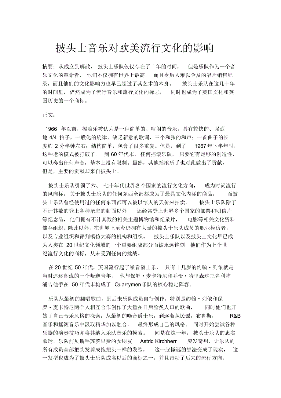 披头士音乐对欧美流行文化的影响_第1页