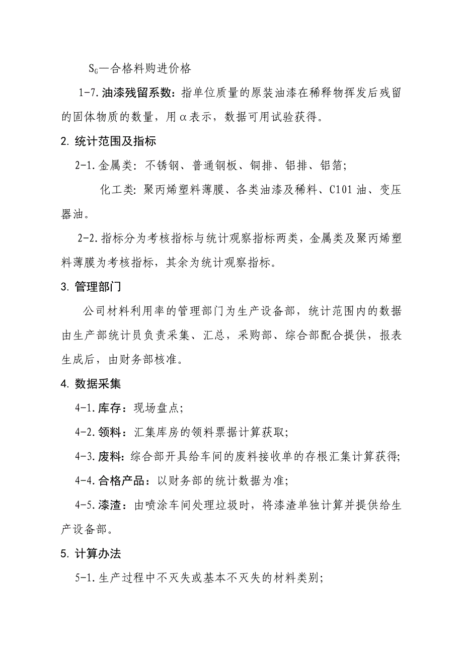 材料利用率统计方法_第2页