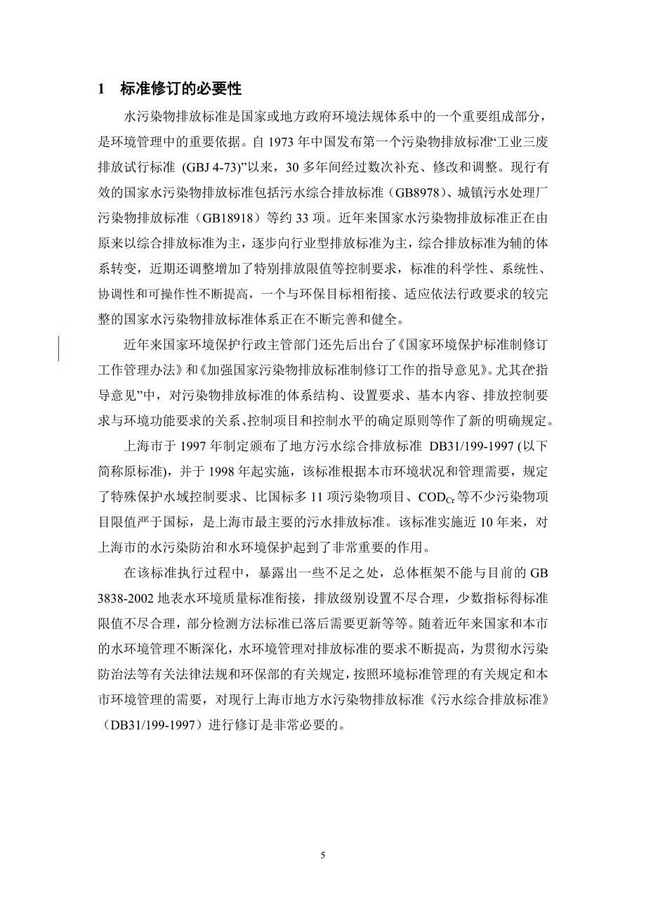 上海污水标准修订_第5页