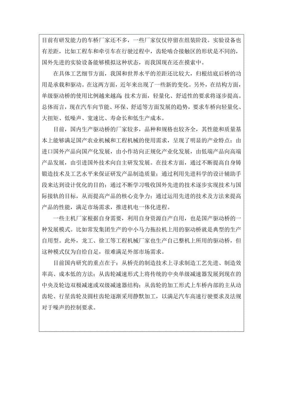 机械毕业设计开题报告-柴油动力微型客车后桥设计_第2页