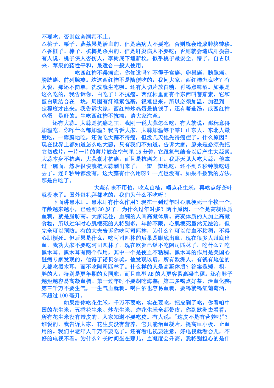 西红柿不是随吃_第2页