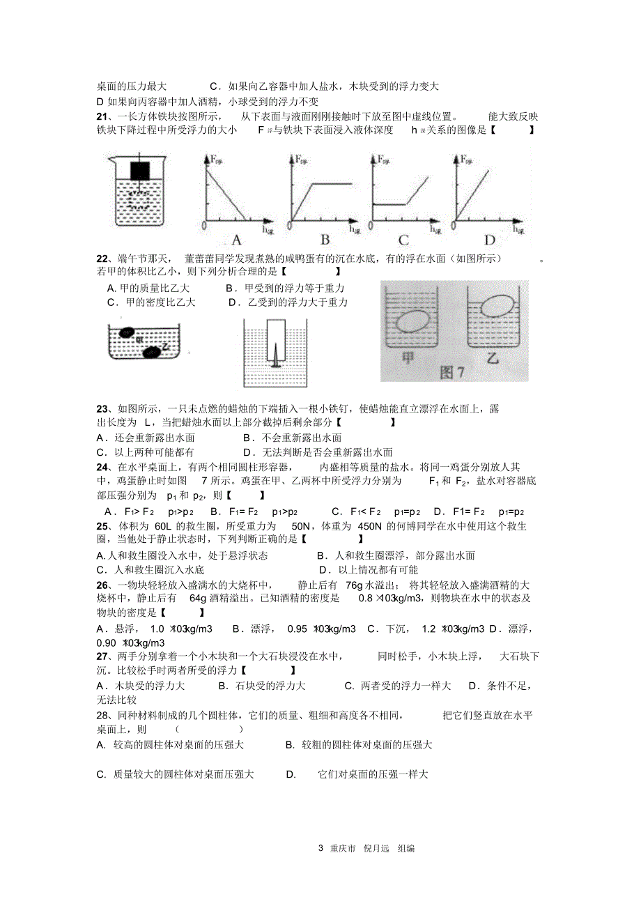 压强浮力选择题_第3页