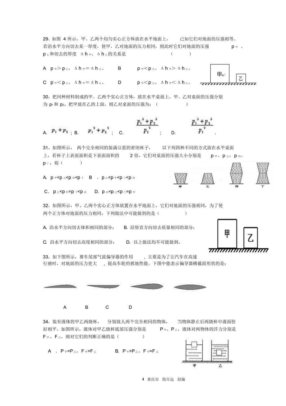 压强浮力选择题_第4页