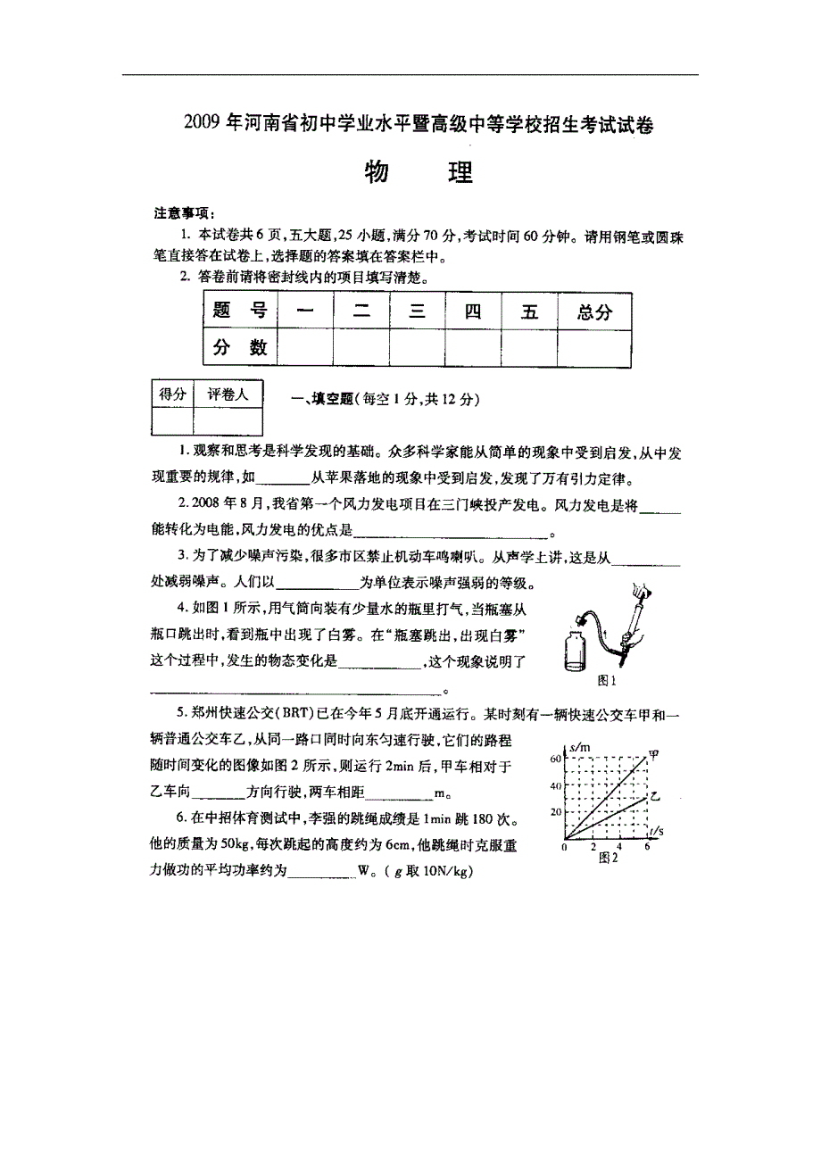 初中物理试卷2(含参考答案)_第1页