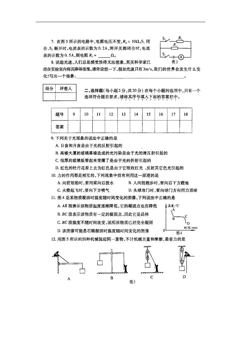 初中物理试卷2(含参考答案)_第2页