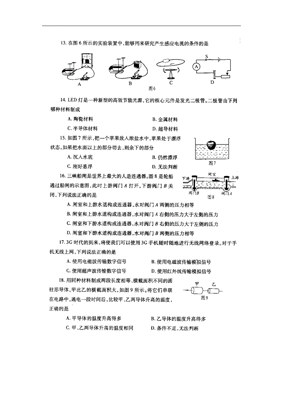 初中物理试卷2(含参考答案)_第3页