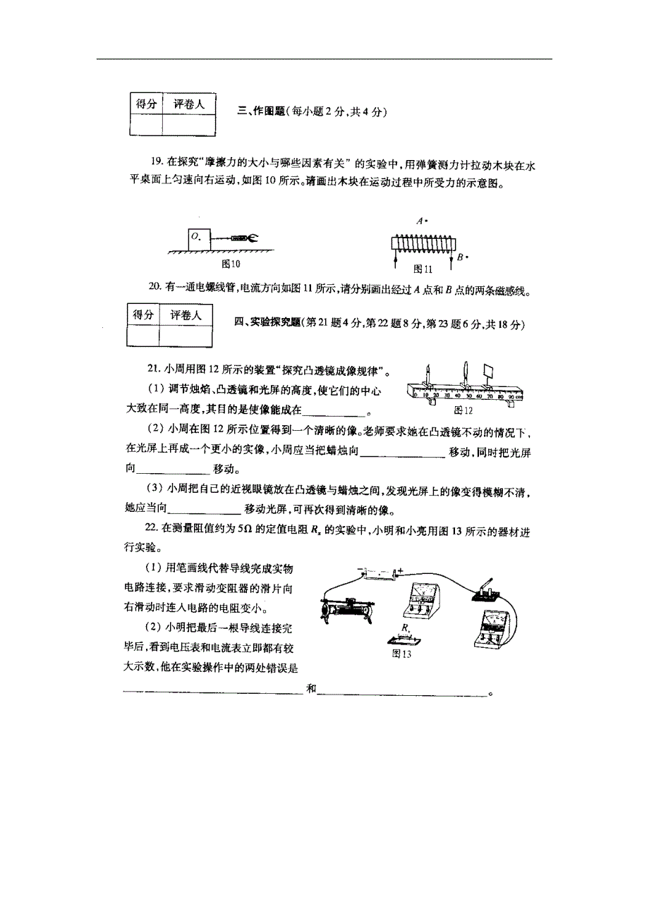 初中物理试卷2(含参考答案)_第4页