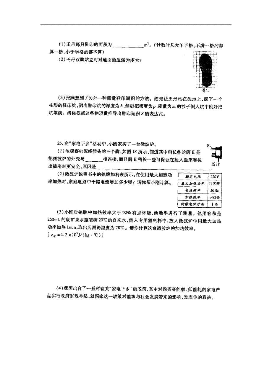 初中物理试卷2(含参考答案)_第5页