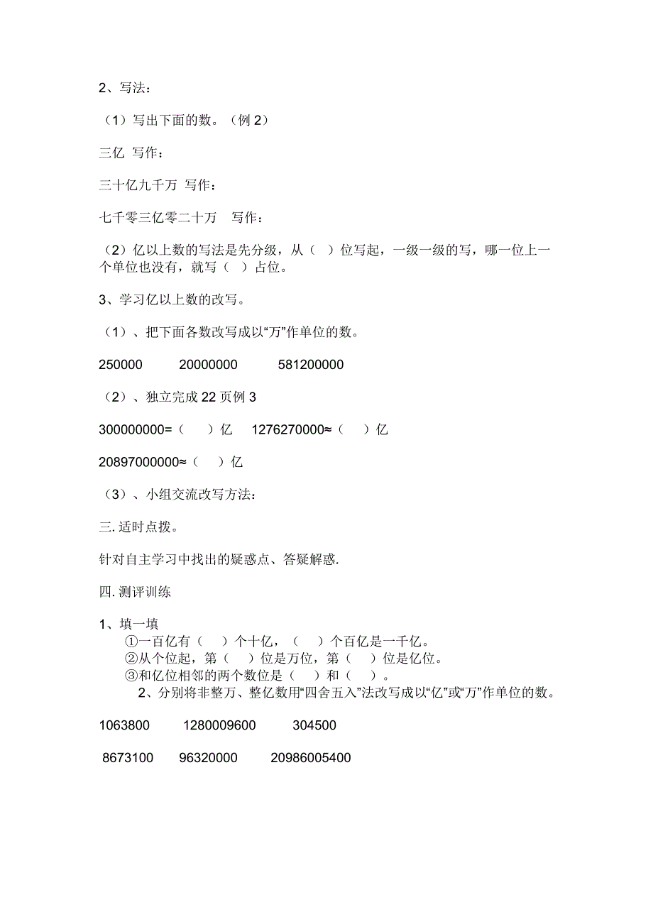 亿以上数学的认识_第2页