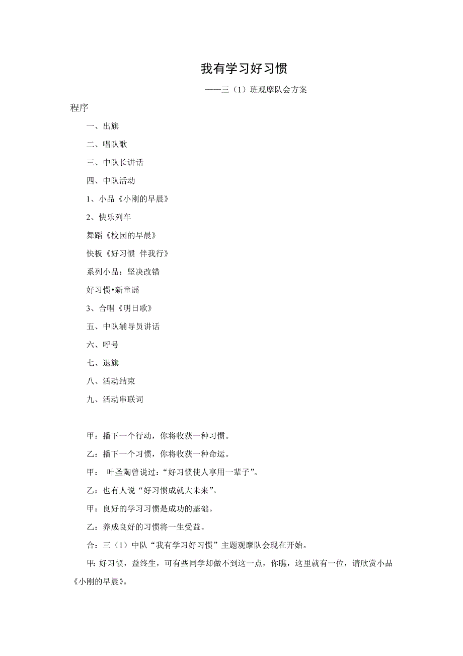 班队会方案 我有学习好习惯_第1页