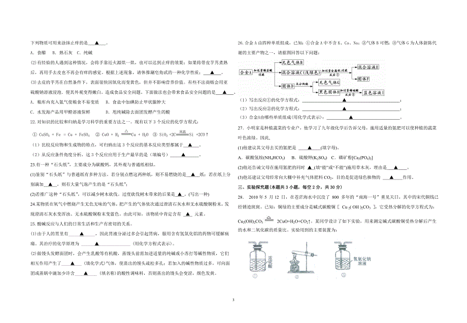 崧厦二中九年级科学月考试题_第3页