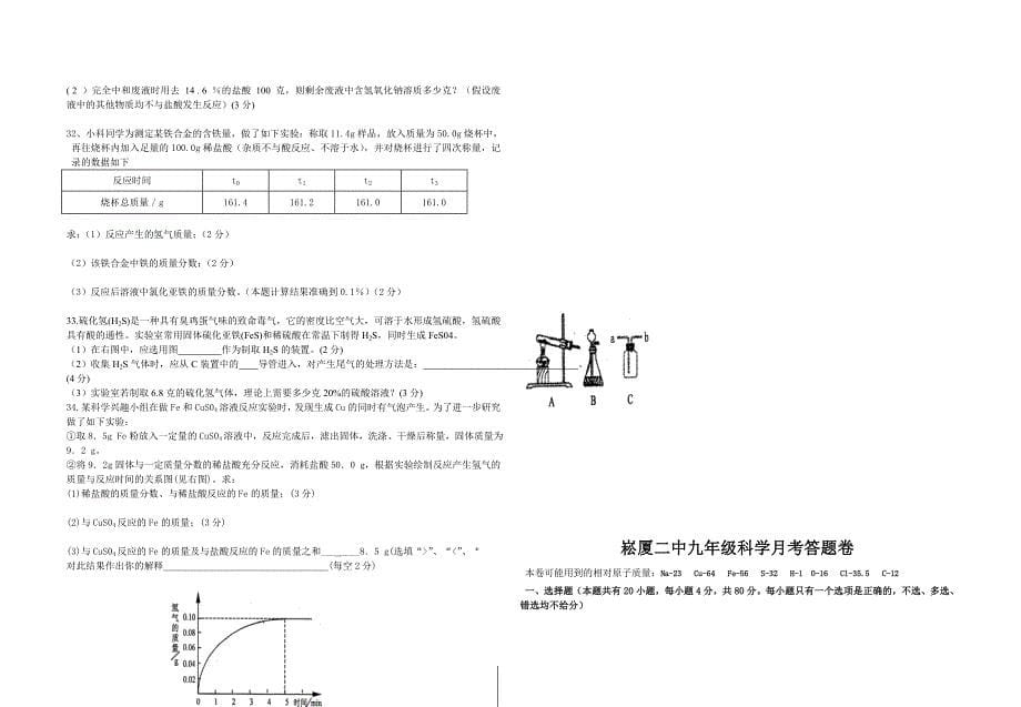 崧厦二中九年级科学月考试题_第5页