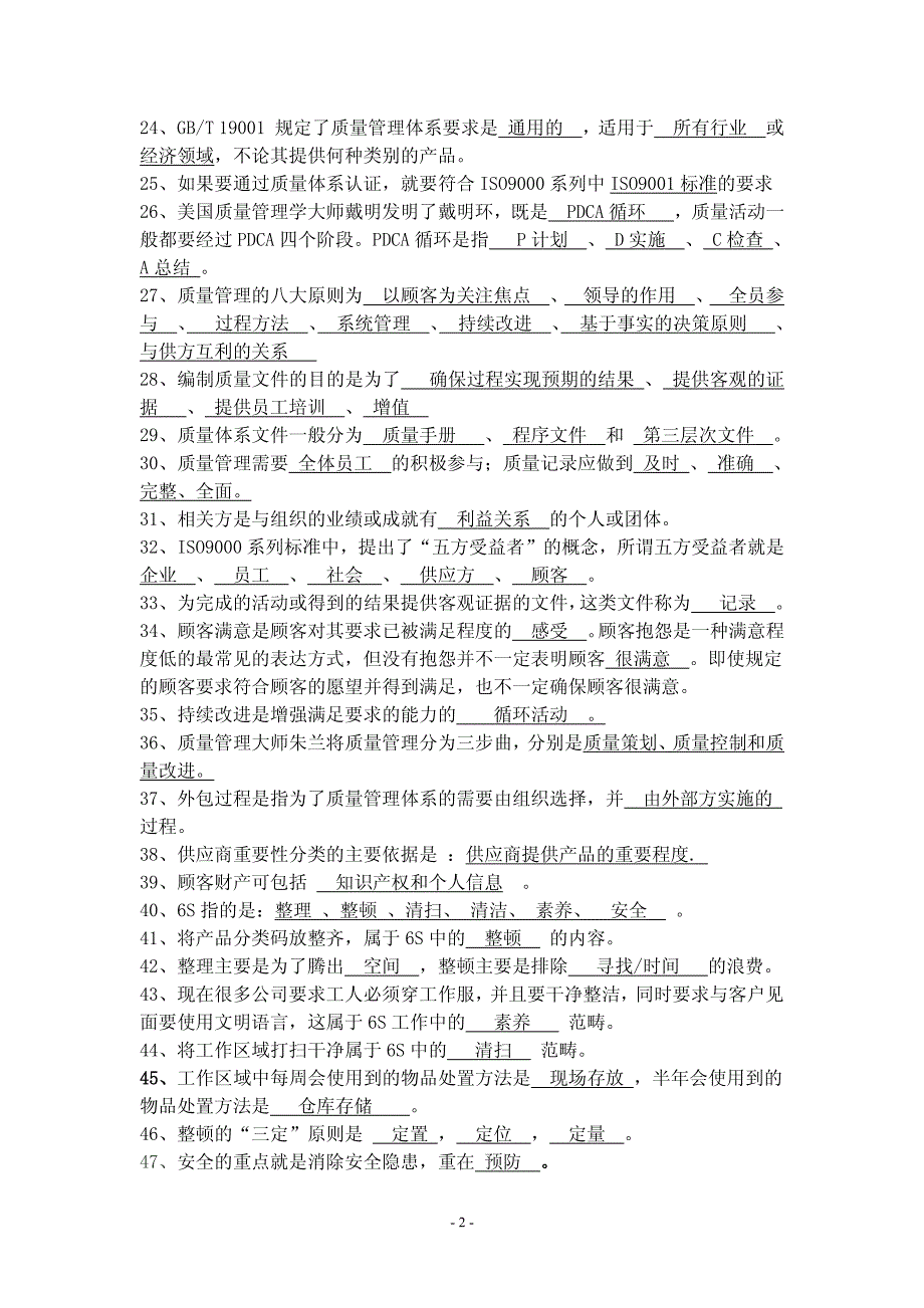 电科院质量月知识竞赛题库_第2页