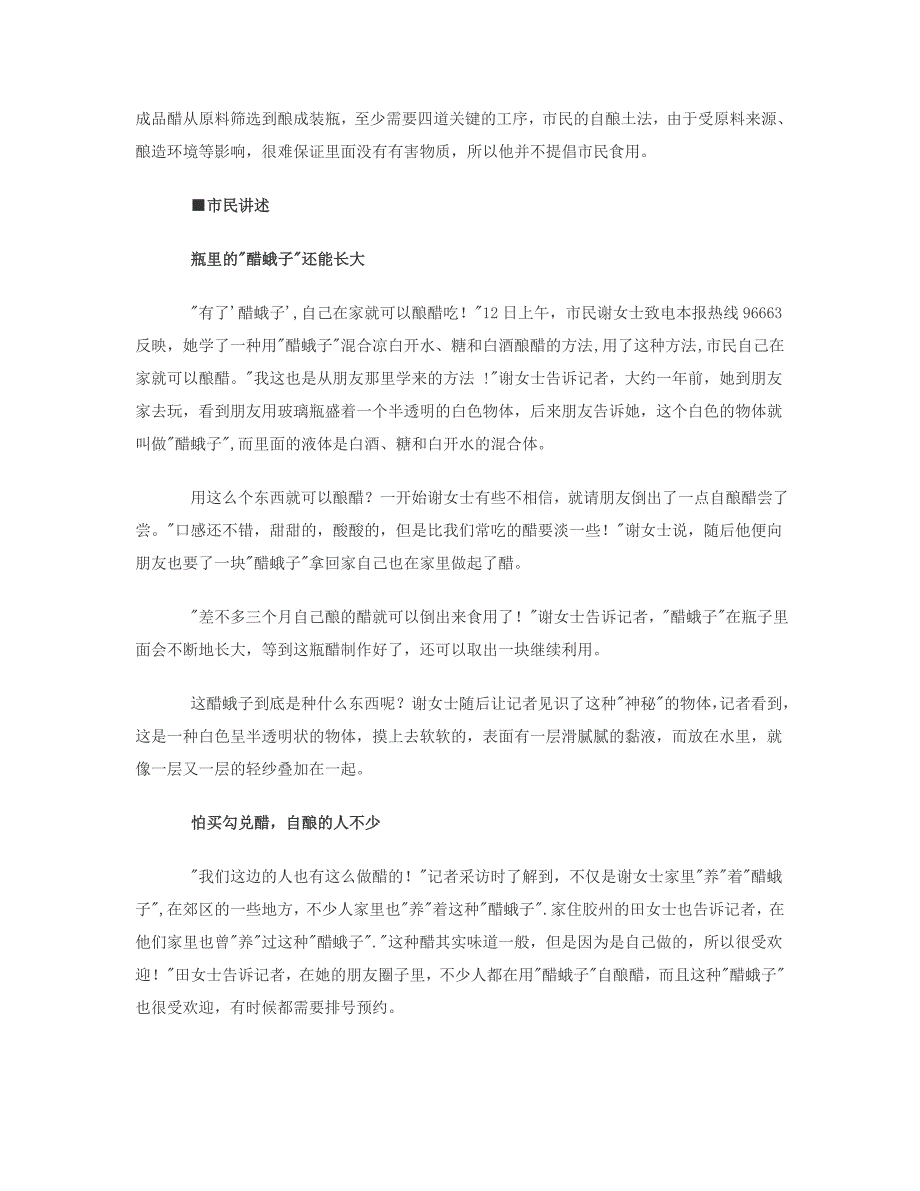 青岛市民用“醋蛾子”酿醋 易滋生有害物质不提倡_第3页