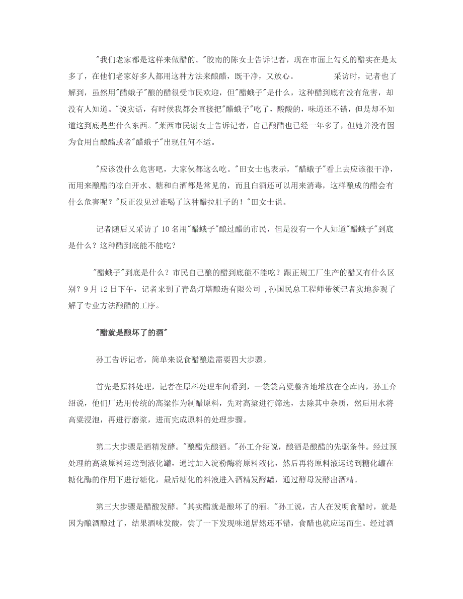 青岛市民用“醋蛾子”酿醋 易滋生有害物质不提倡_第4页