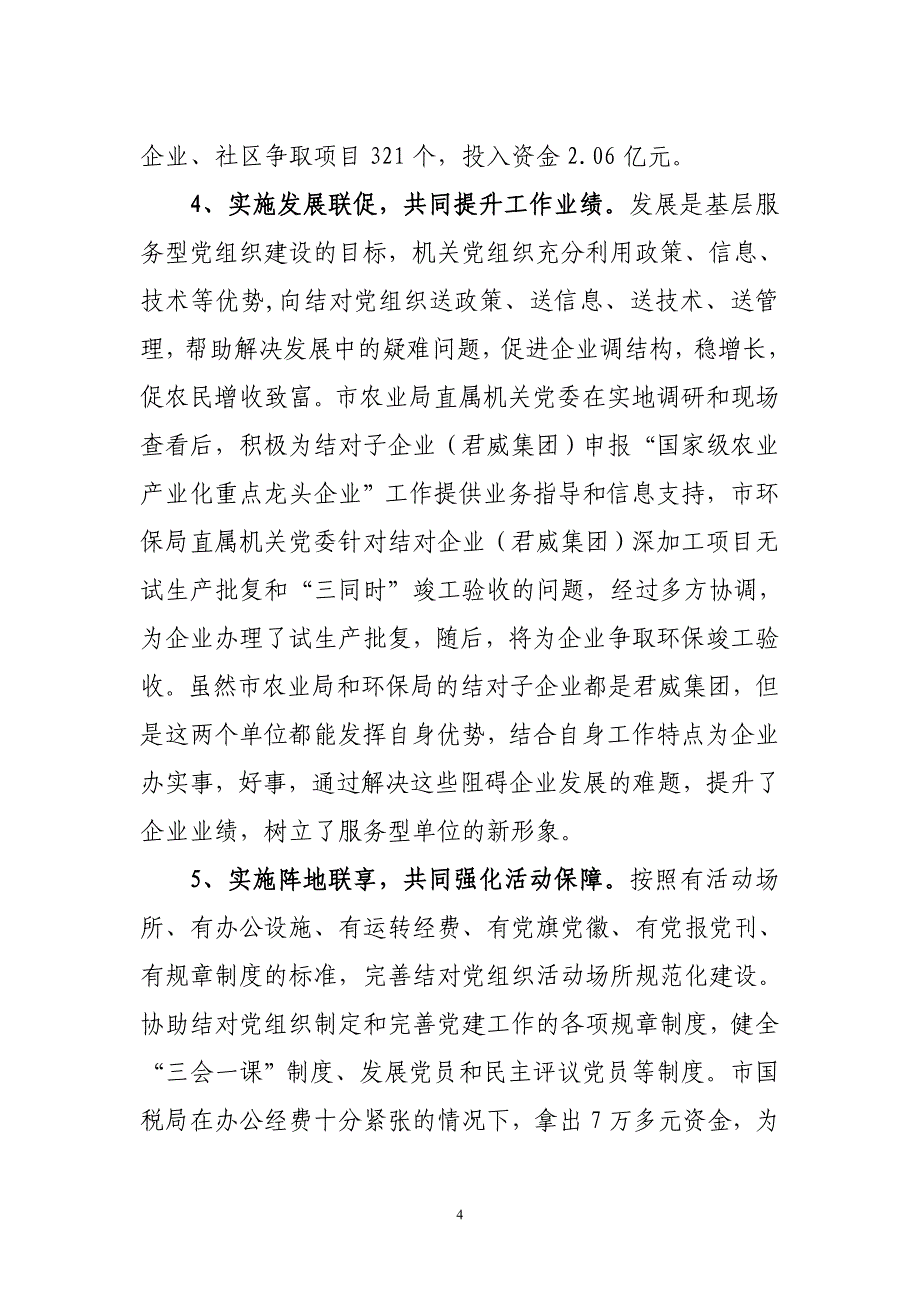 在市直机关结对共建工作推进会上的讲话_第4页