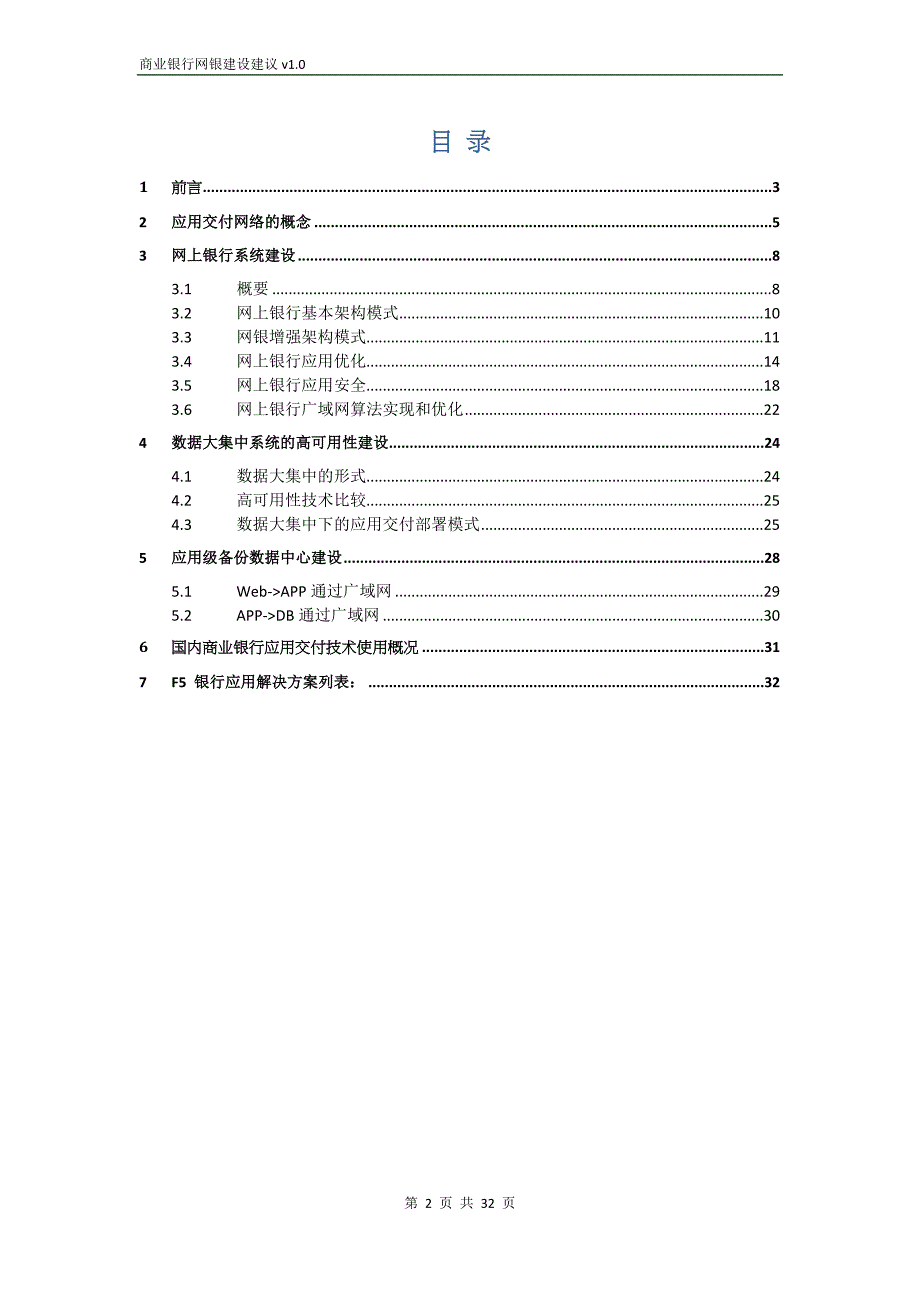 商业银行应用交付建设建议_第2页