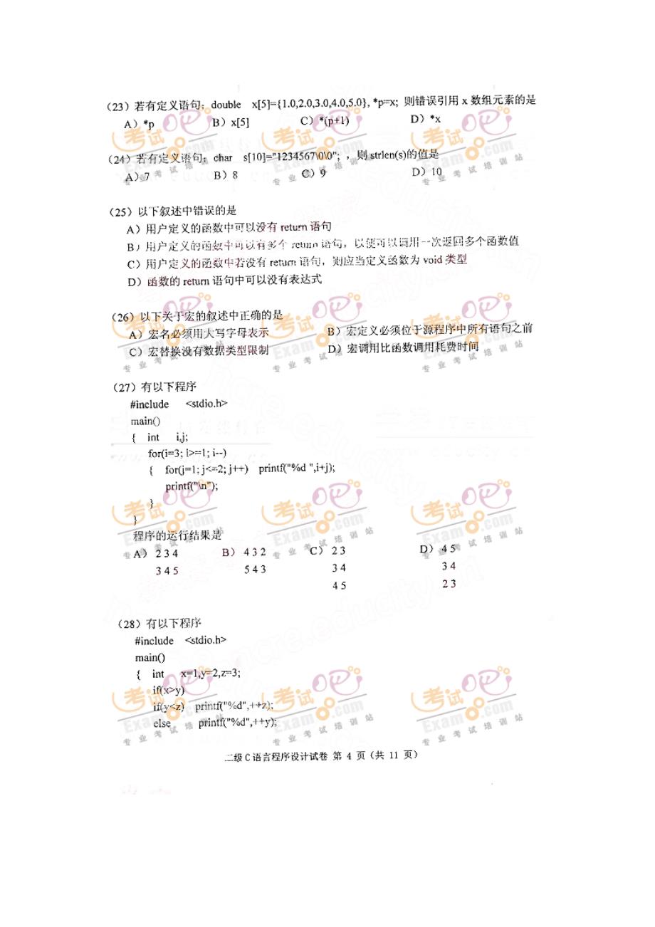 二级c语言题(完整版,含参考答案)_第4页