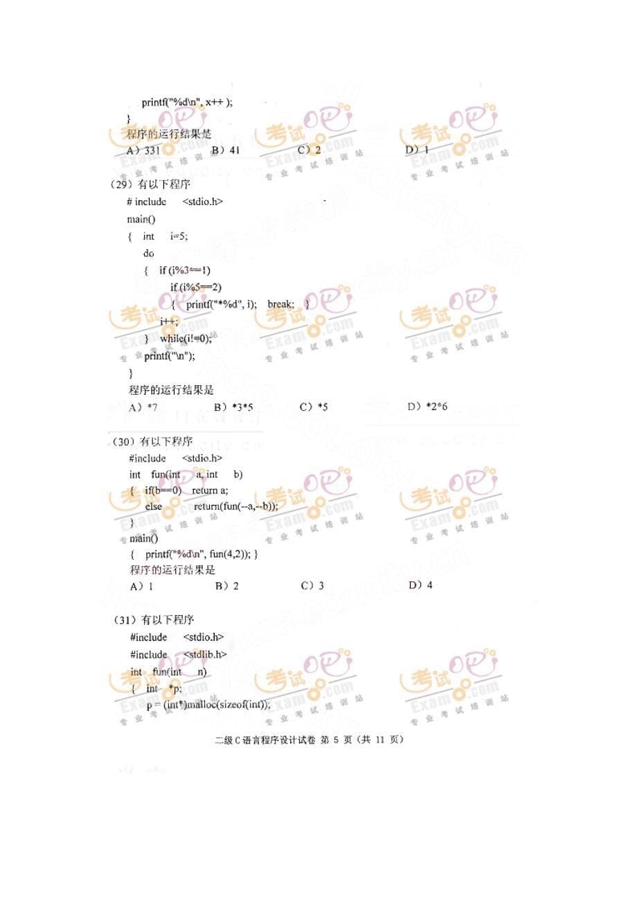 二级c语言题(完整版,含参考答案)_第5页