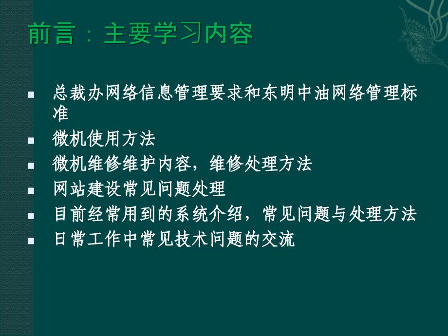 网络培训班培训课件_第1页