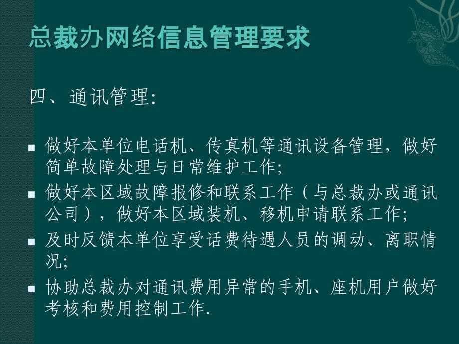 网络培训班培训课件_第5页