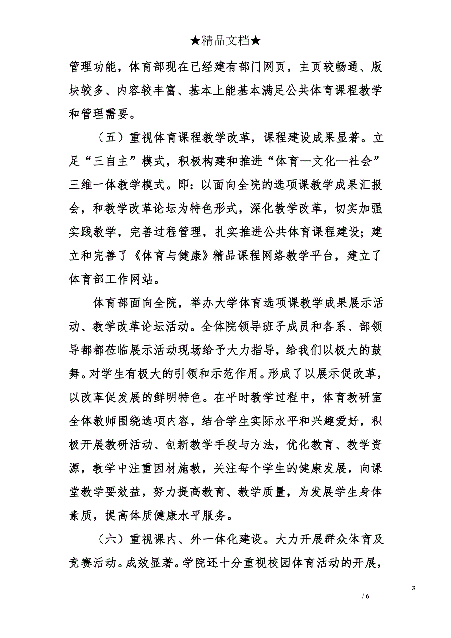 学院基础部体育部个人工作总结_第3页