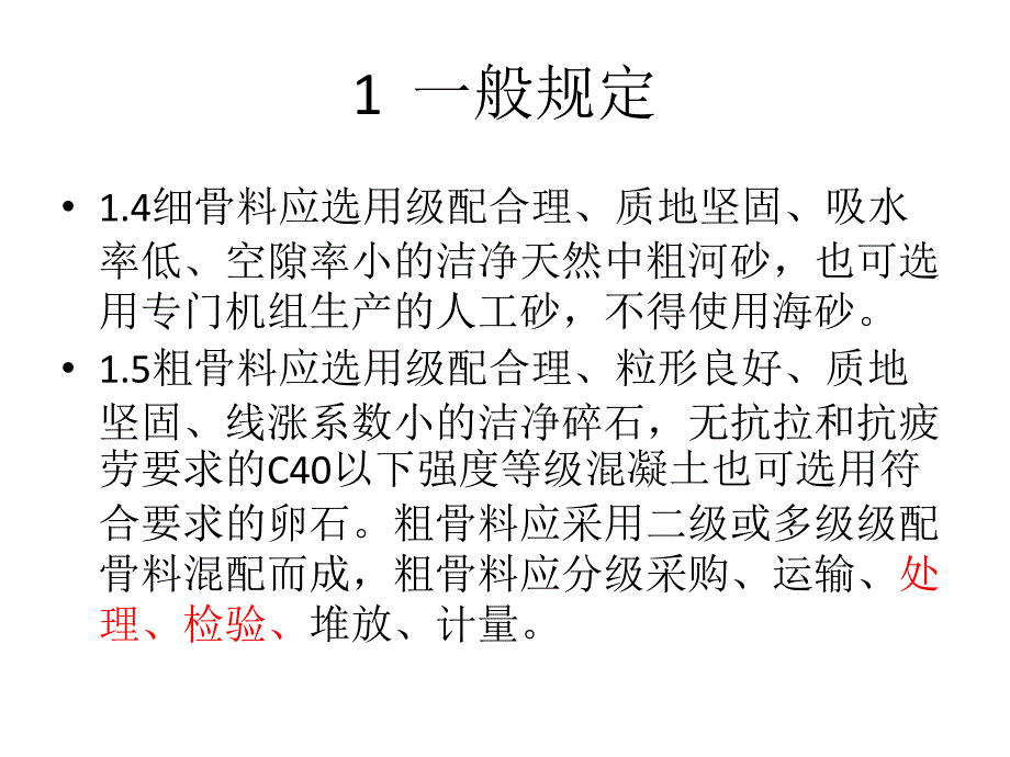 混凝土分项工程 张超_第3页