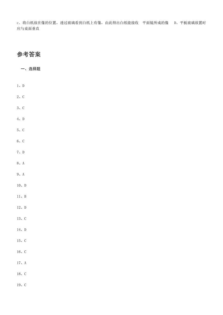 平面镜成像选择题_第5页