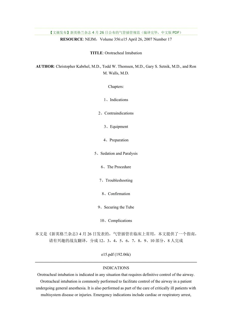 新英格兰杂志4月26日公布的气管插管规范(编译完毕,中文版pdf)_第1页