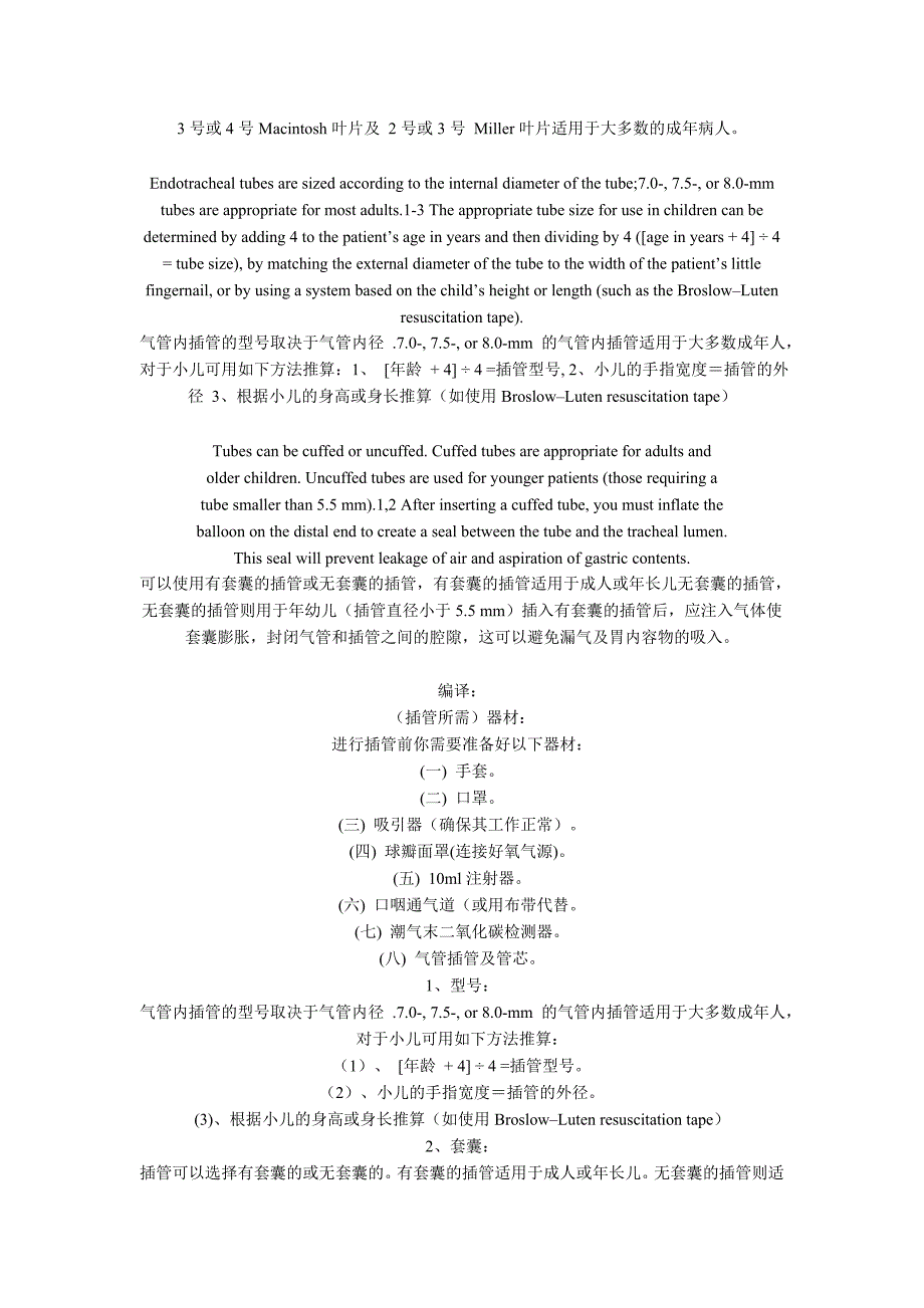 新英格兰杂志4月26日公布的气管插管规范(编译完毕,中文版pdf)_第4页