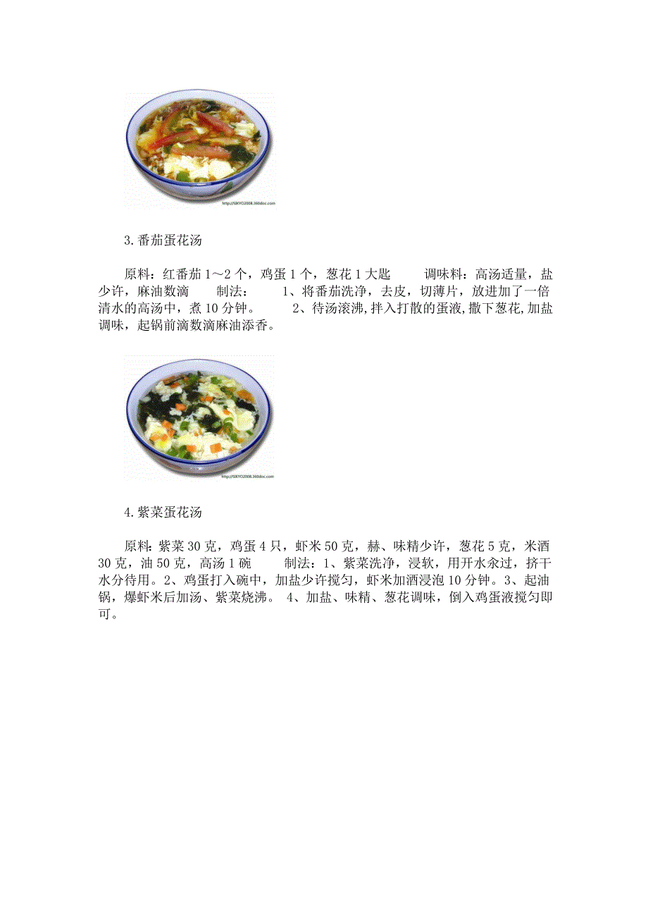 鸡蛋香菇韭菜汤_第2页