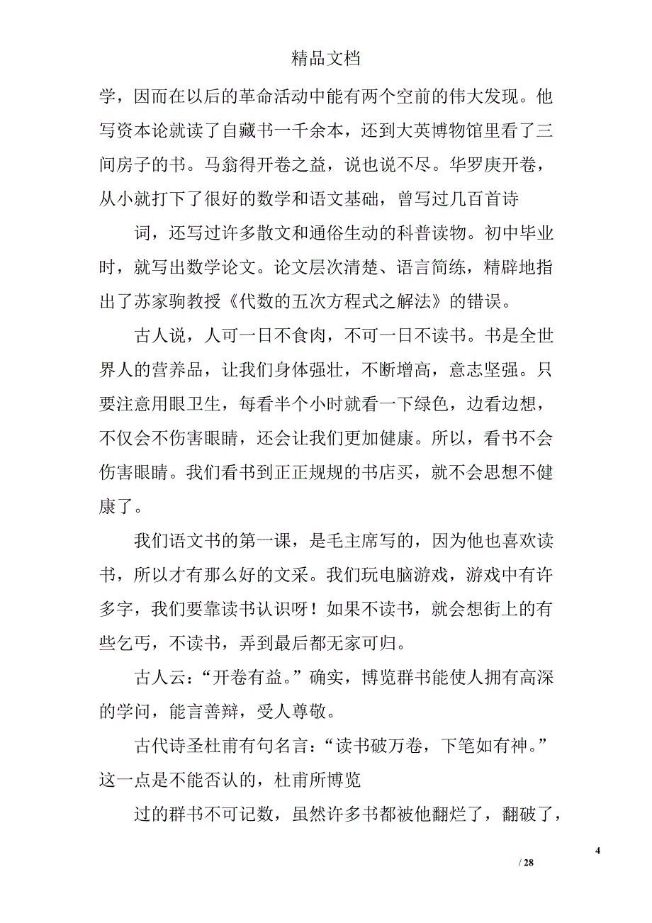 开卷有益正方总结精选 _第4页