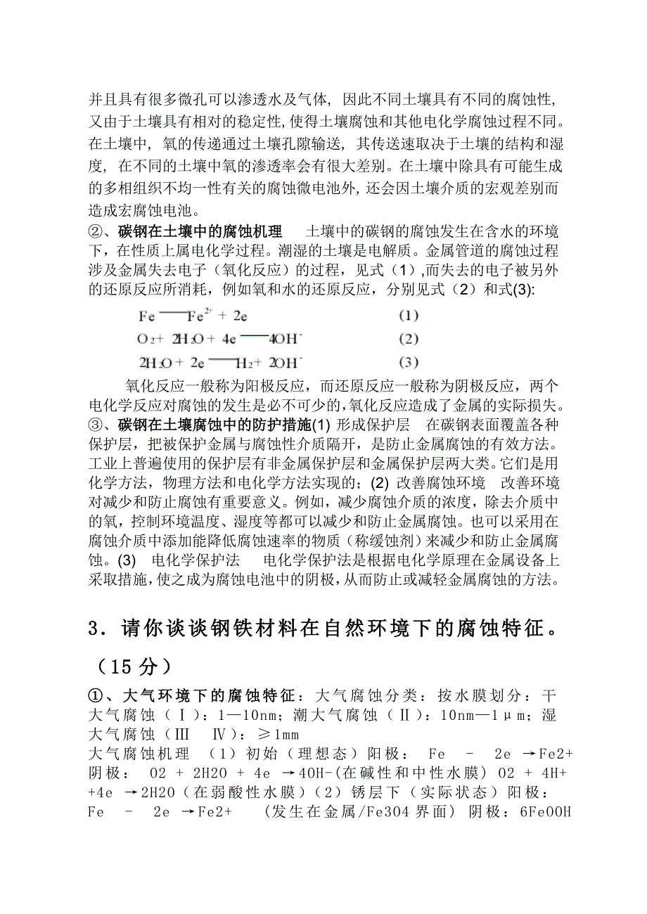 腐蚀与防护课后作业_第2页