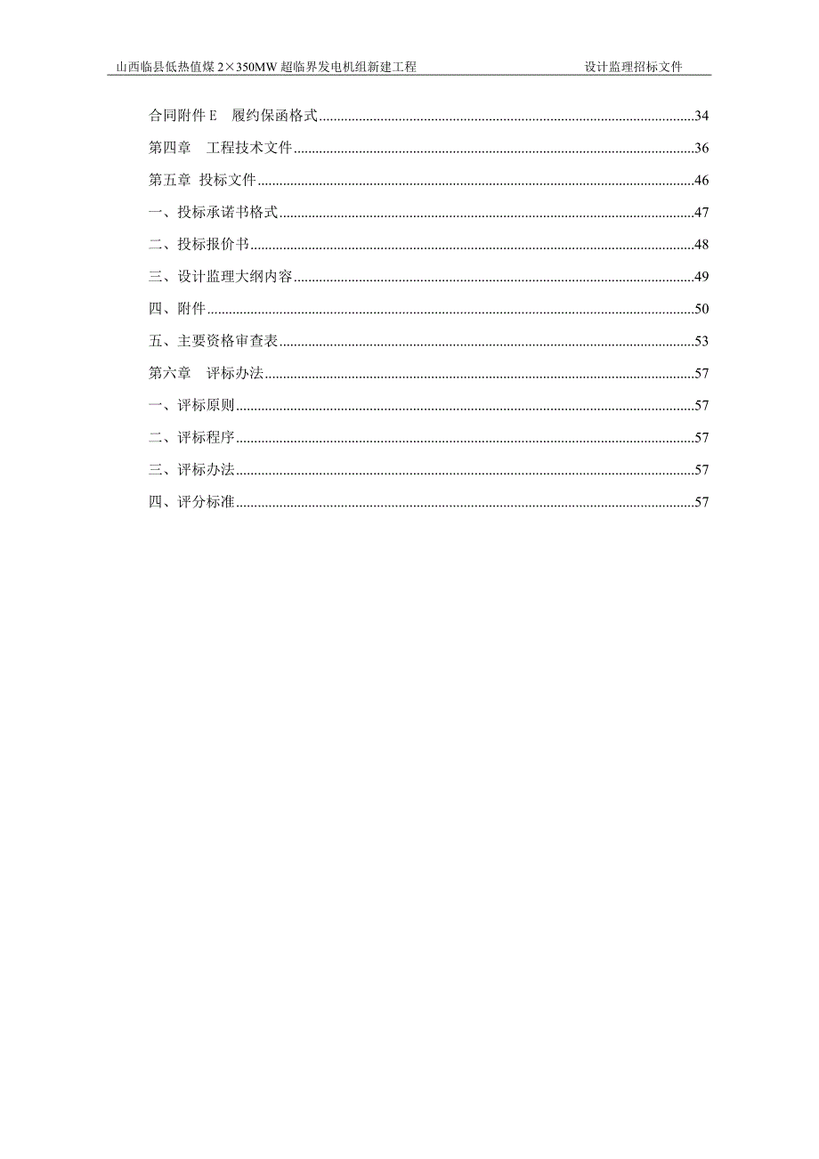 吕临设计监理招标文件_第3页