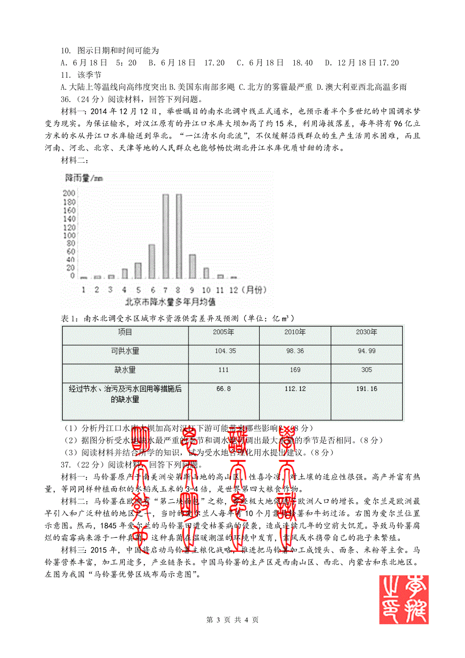 2015年第一次高考模拟考试地理试卷_第3页