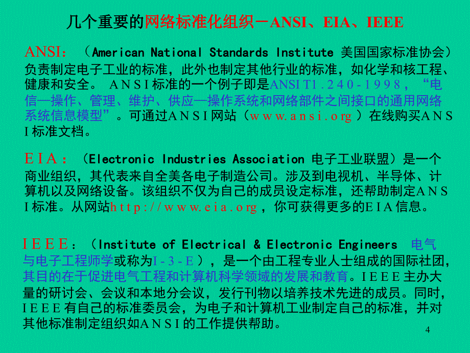 网络标准和osi模型(图文解说)_第4页