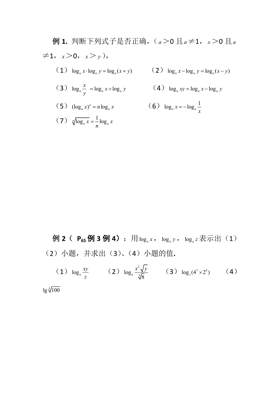 对数与对数运算2教案_第2页