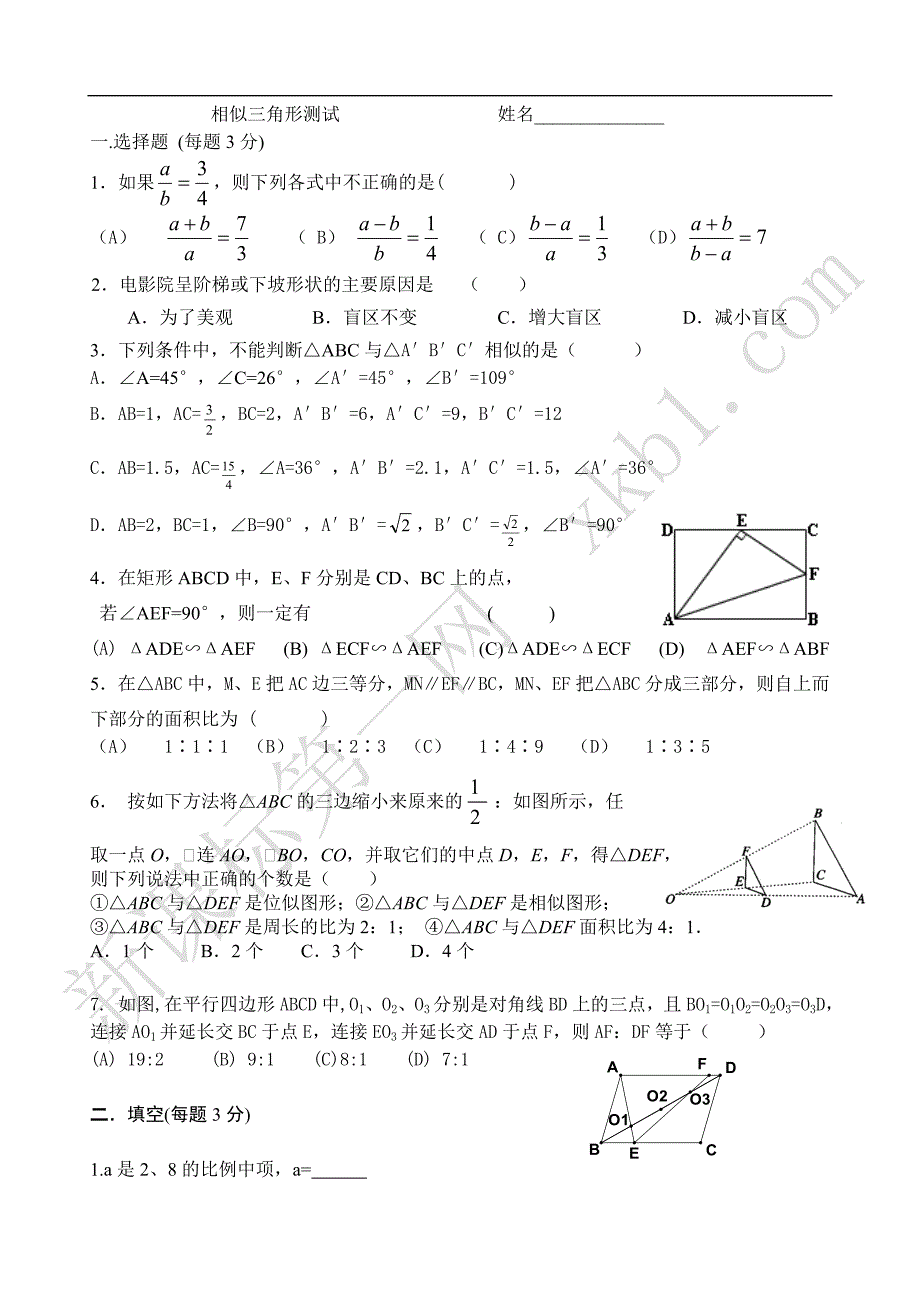 相似三角形测试                 姓名_第1页