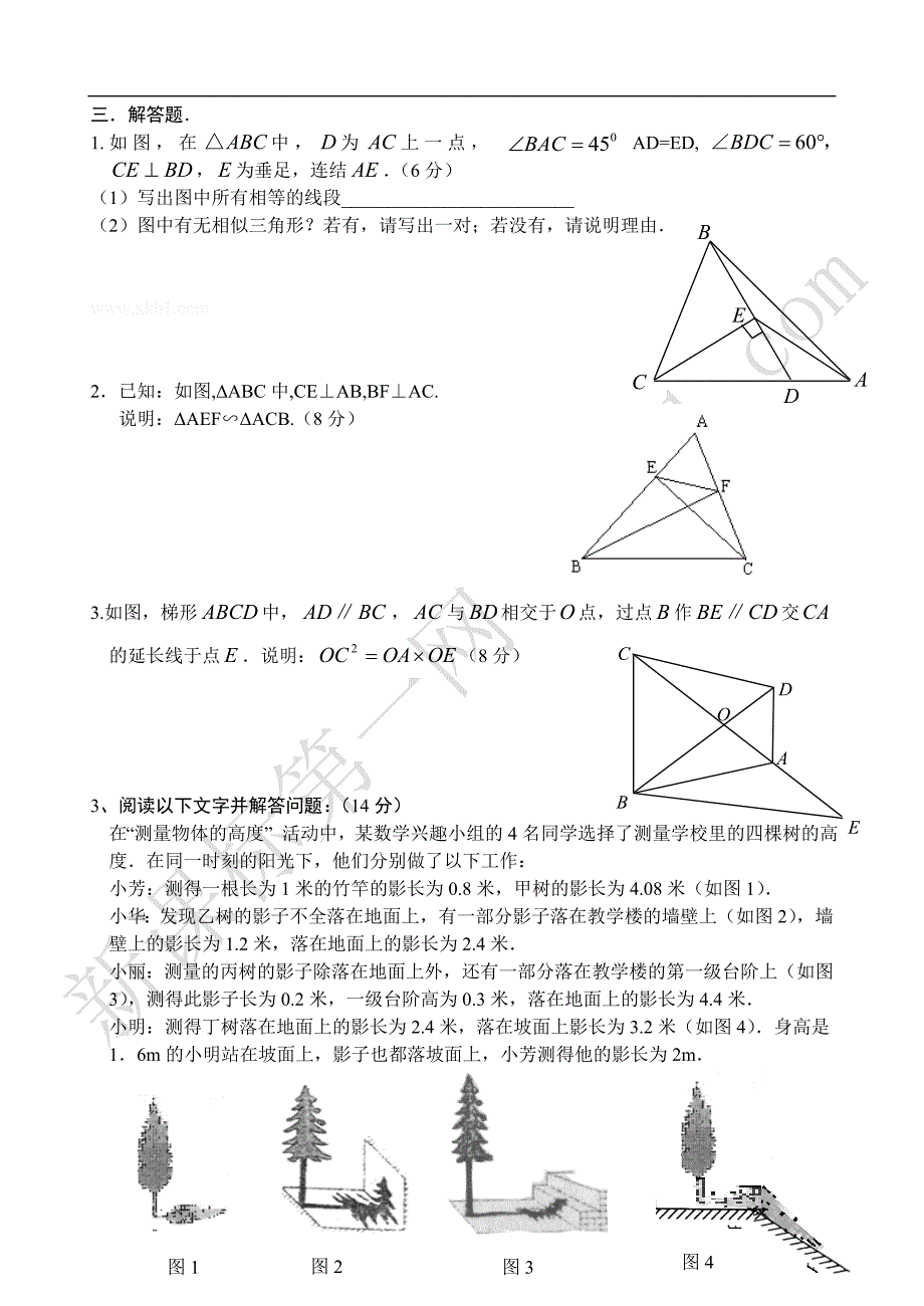 相似三角形测试                 姓名_第3页