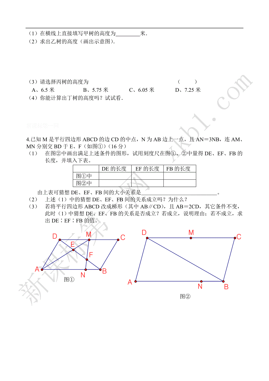 相似三角形测试                 姓名_第4页