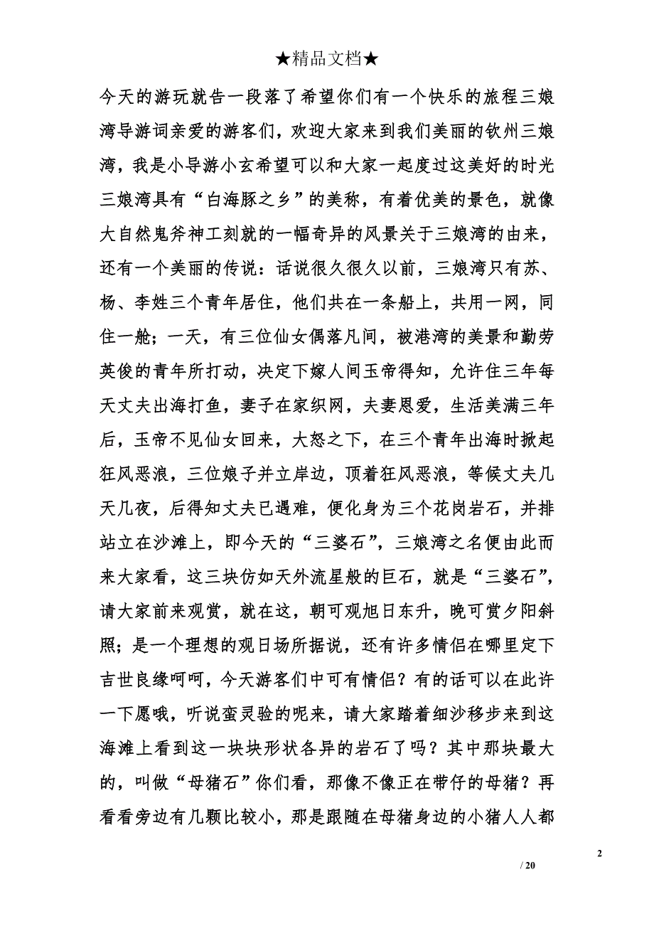 钦州导游词精选_第2页