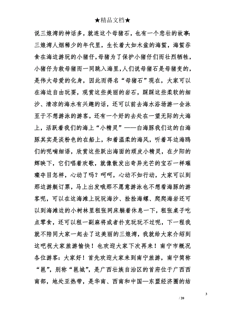 钦州导游词精选_第3页
