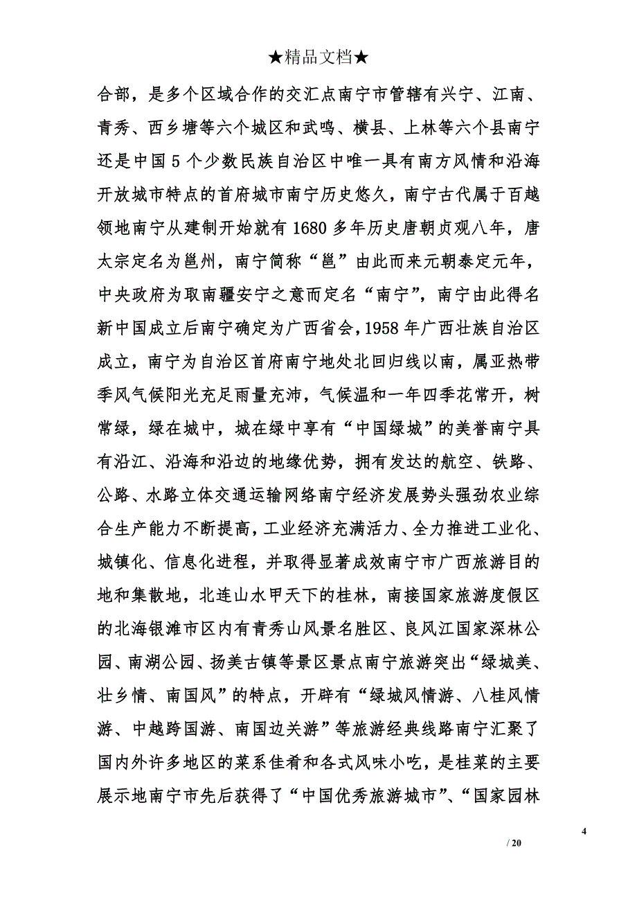钦州导游词精选_第4页