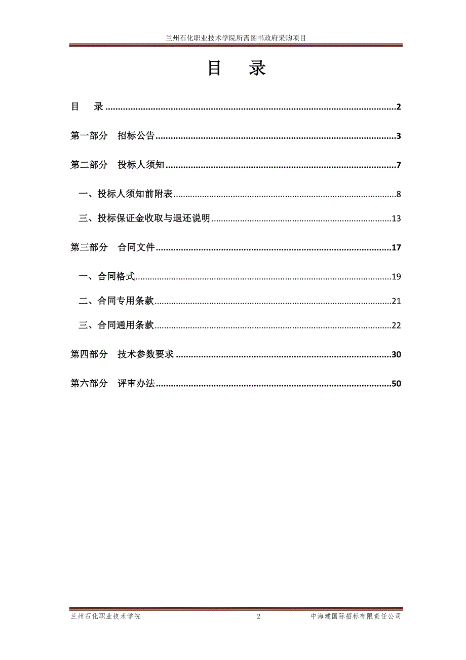 兰州石化职业技术学院所需图书_第2页