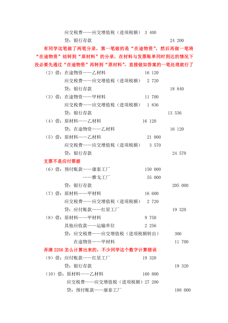 存货习题参考答案_第3页