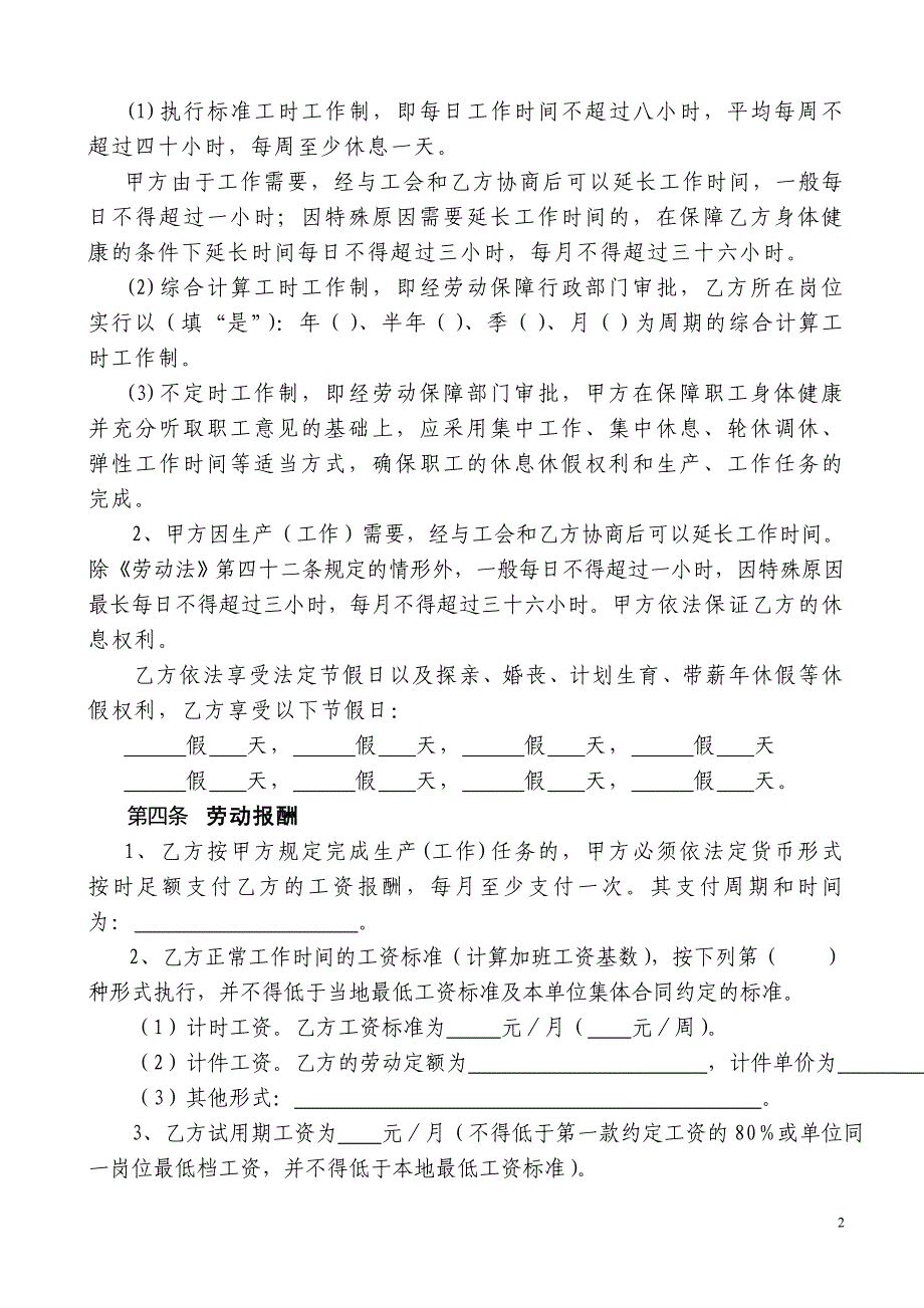 河南省劳动合同文本(标准)_第2页