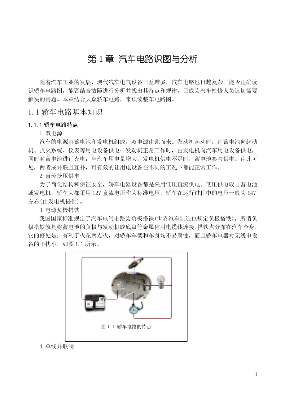 汽车车身控制系统实训教程_第1页