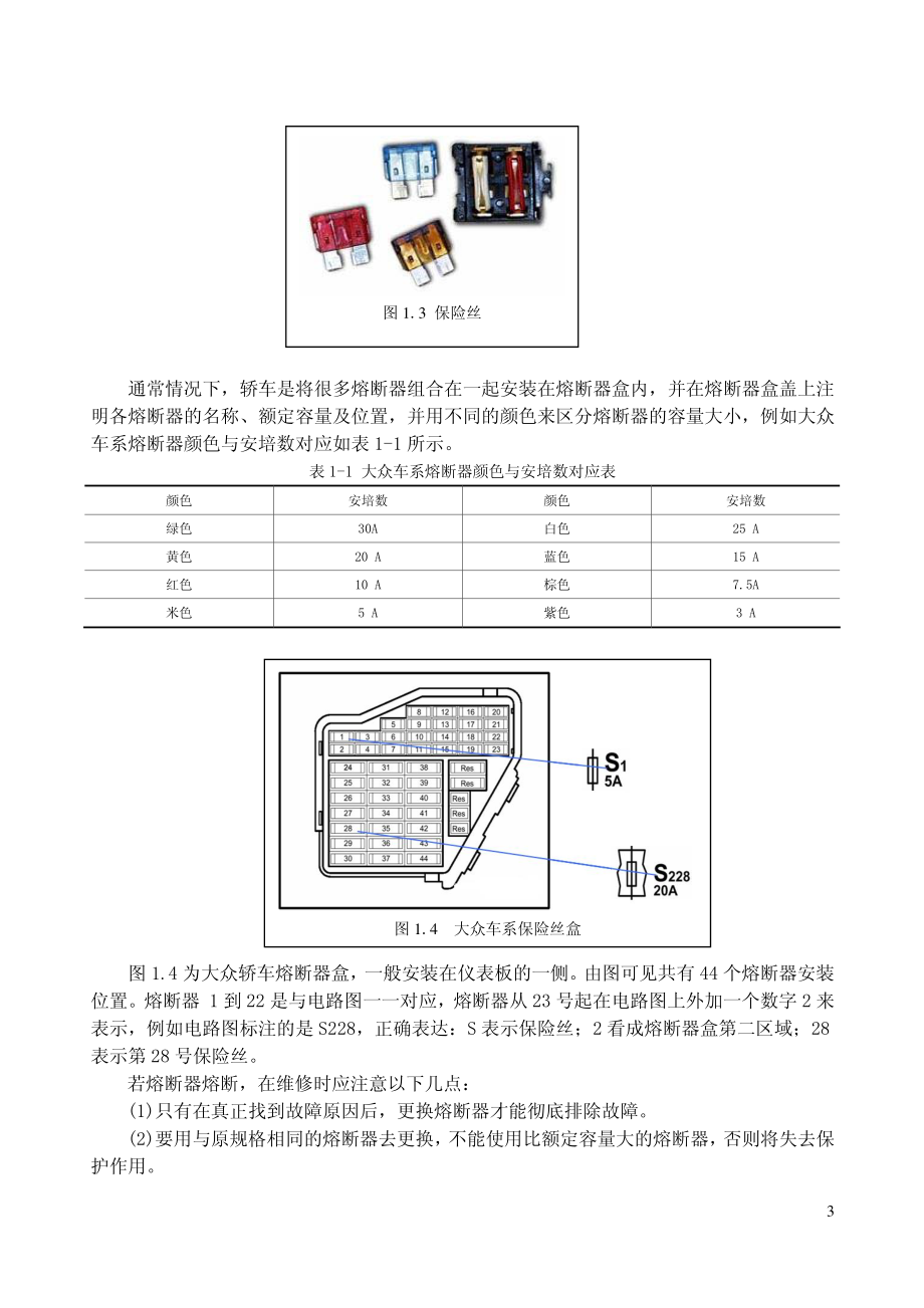 汽车车身控制系统实训教程_第3页