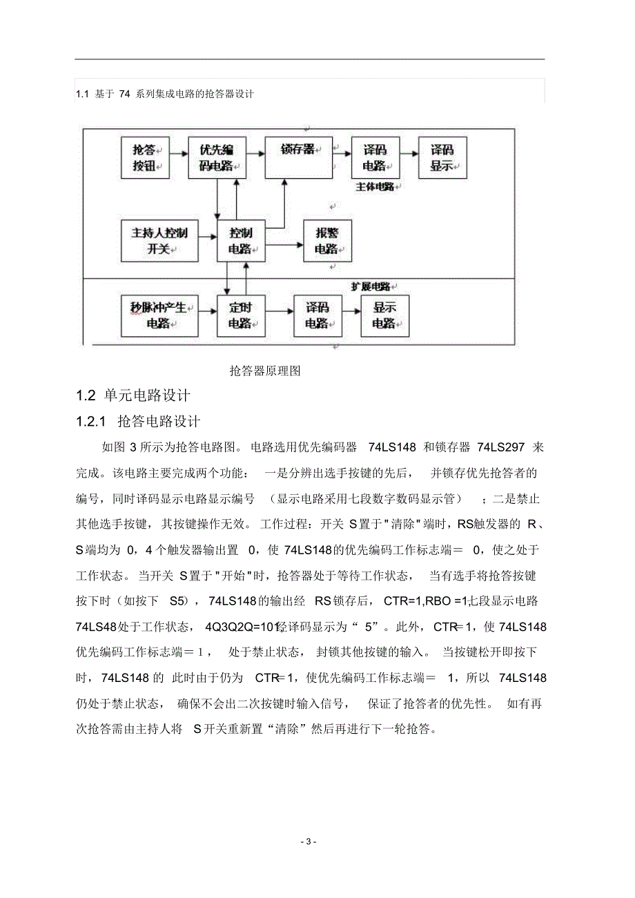 八路选择器设计实验报告_第3页