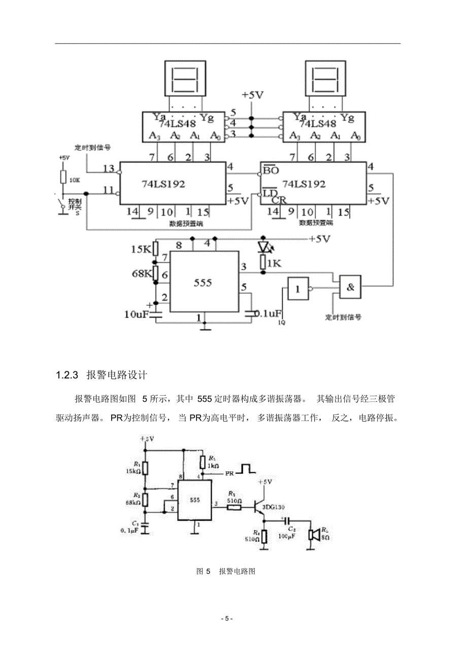 八路选择器设计实验报告_第5页